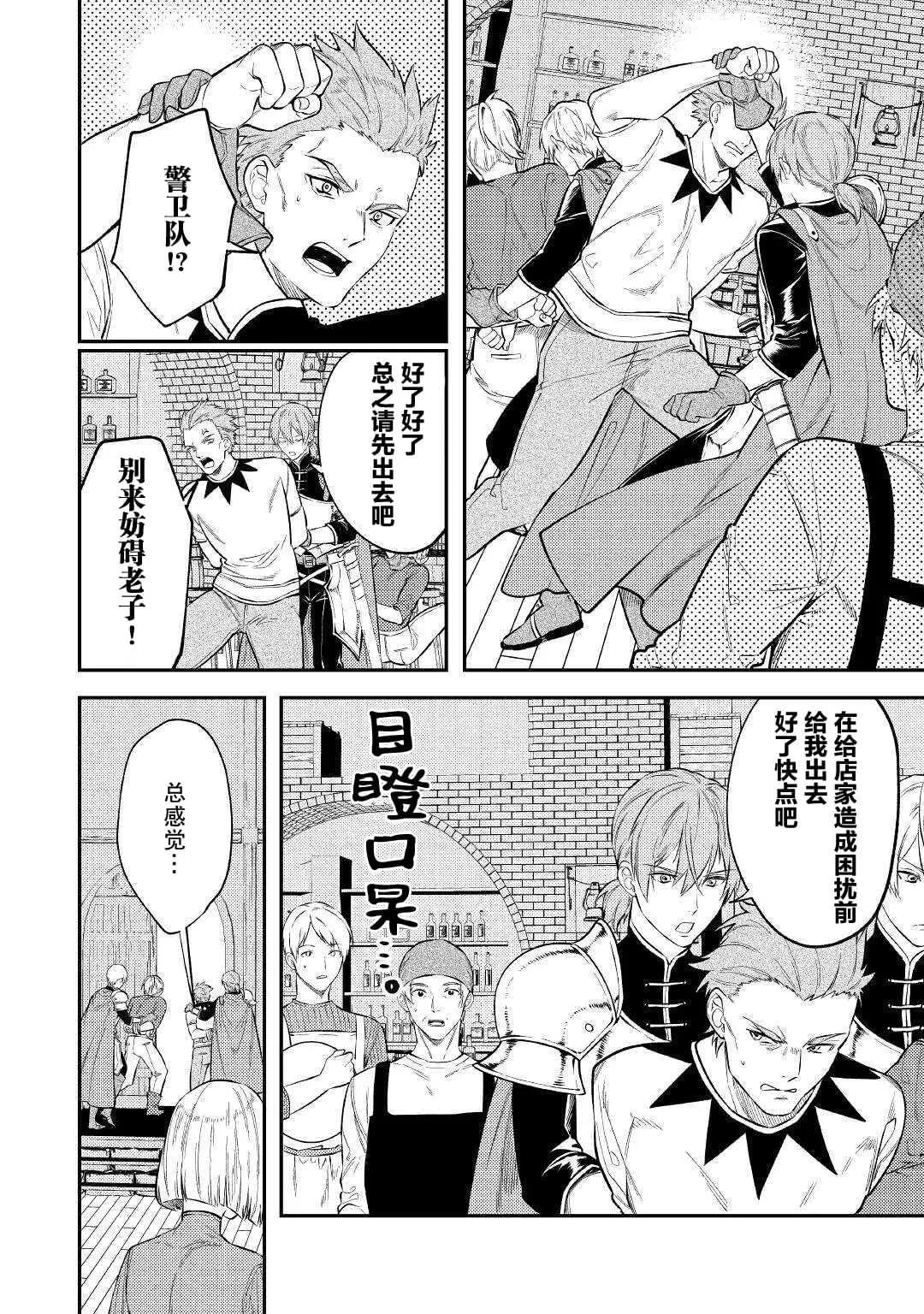《老太婆转生自爽》第06话 第16页