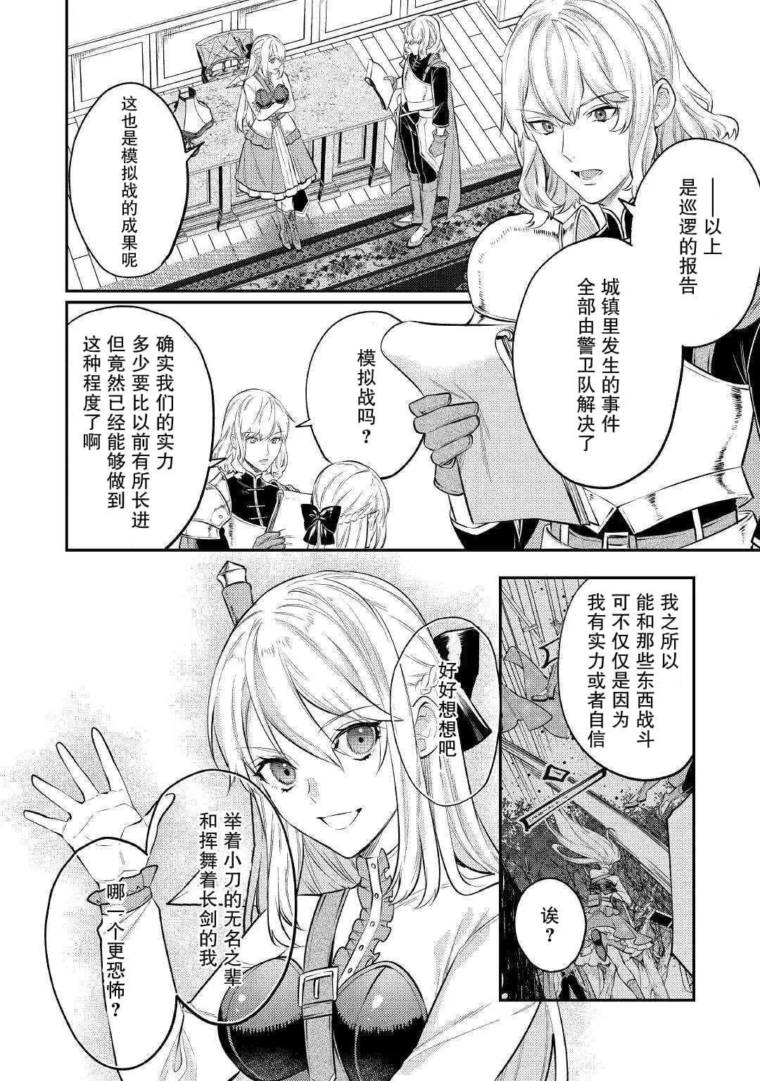 《老太婆转生自爽》第06话 第18页