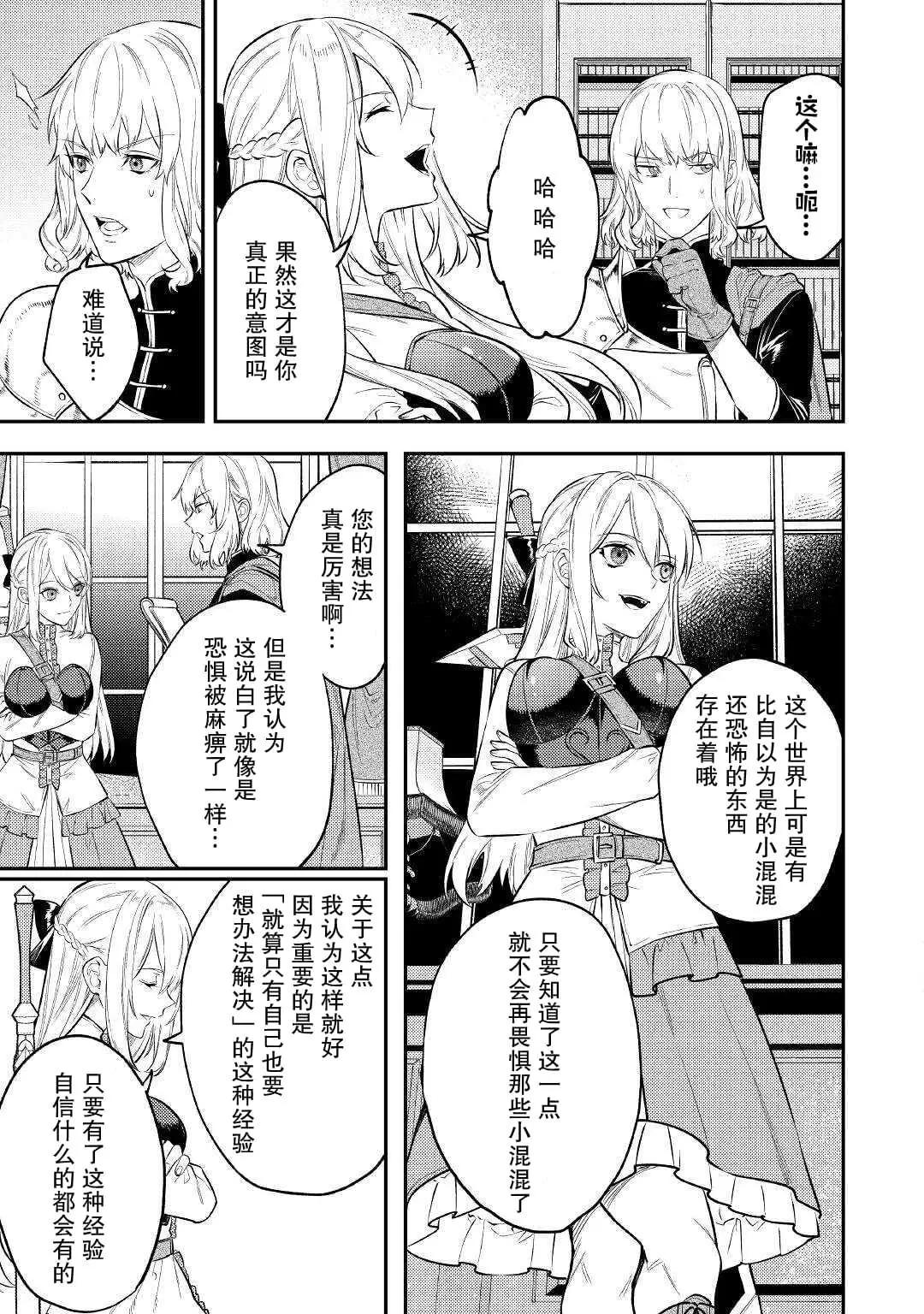 《老太婆转生自爽》第06话 第19页