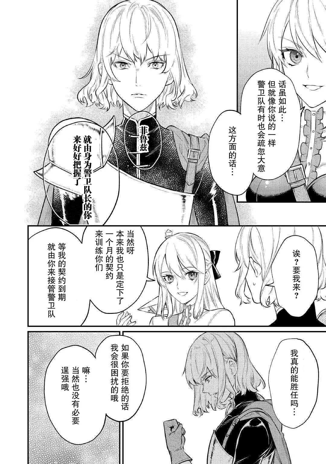 《老太婆转生自爽》第06话 第20页