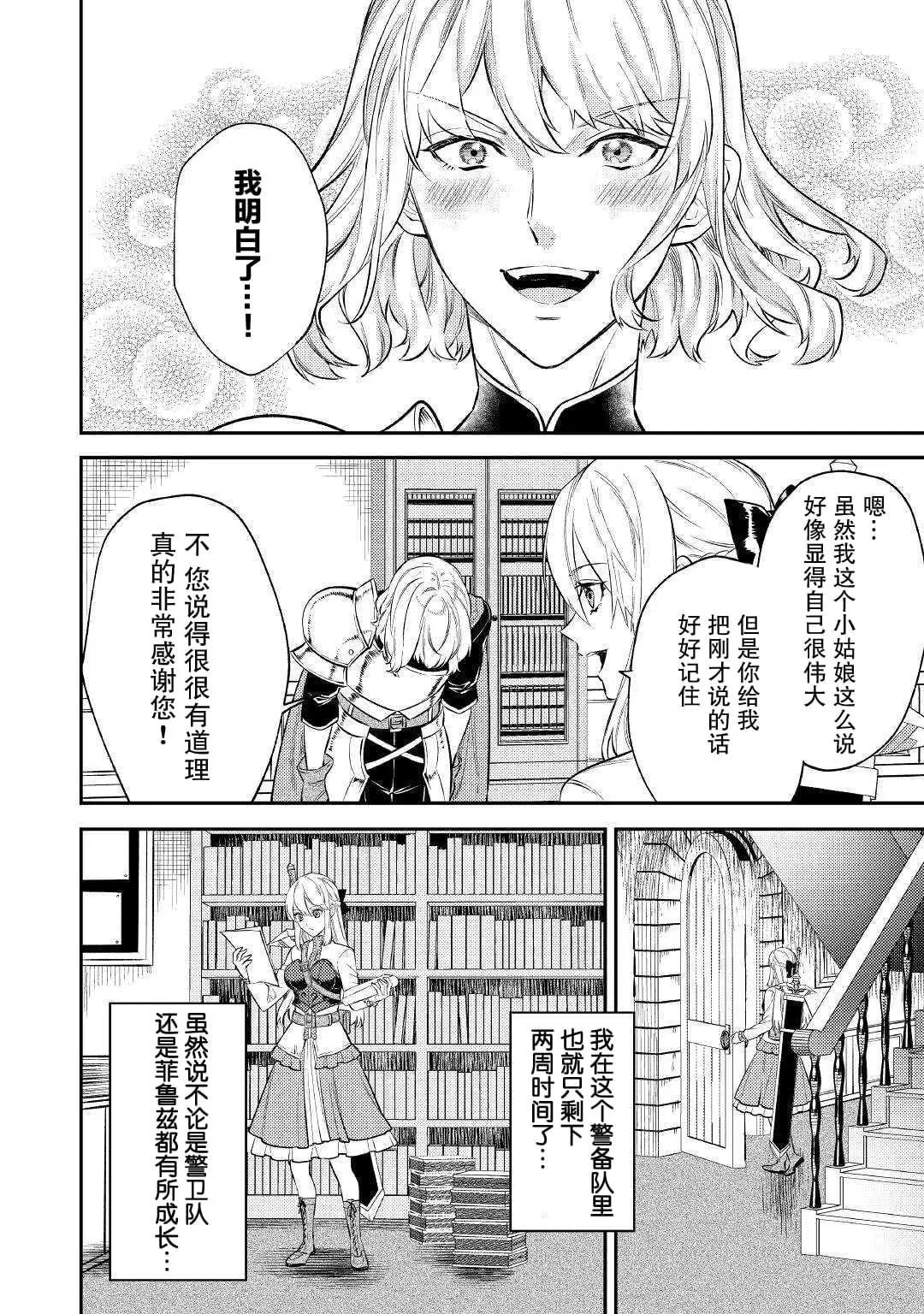 《老太婆转生自爽》第06话 第22页