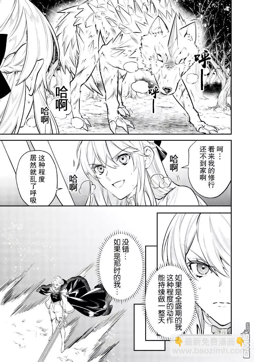 《老太婆转生自爽》第9.1话 第17页