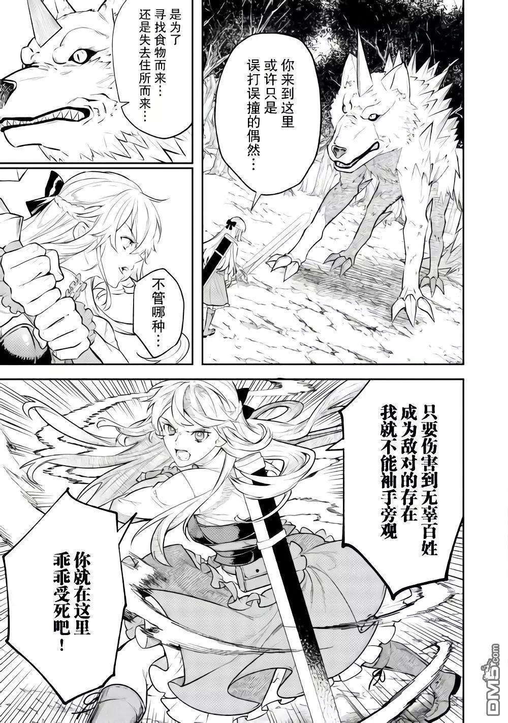 《老太婆转生自爽》第9.1话 第5页