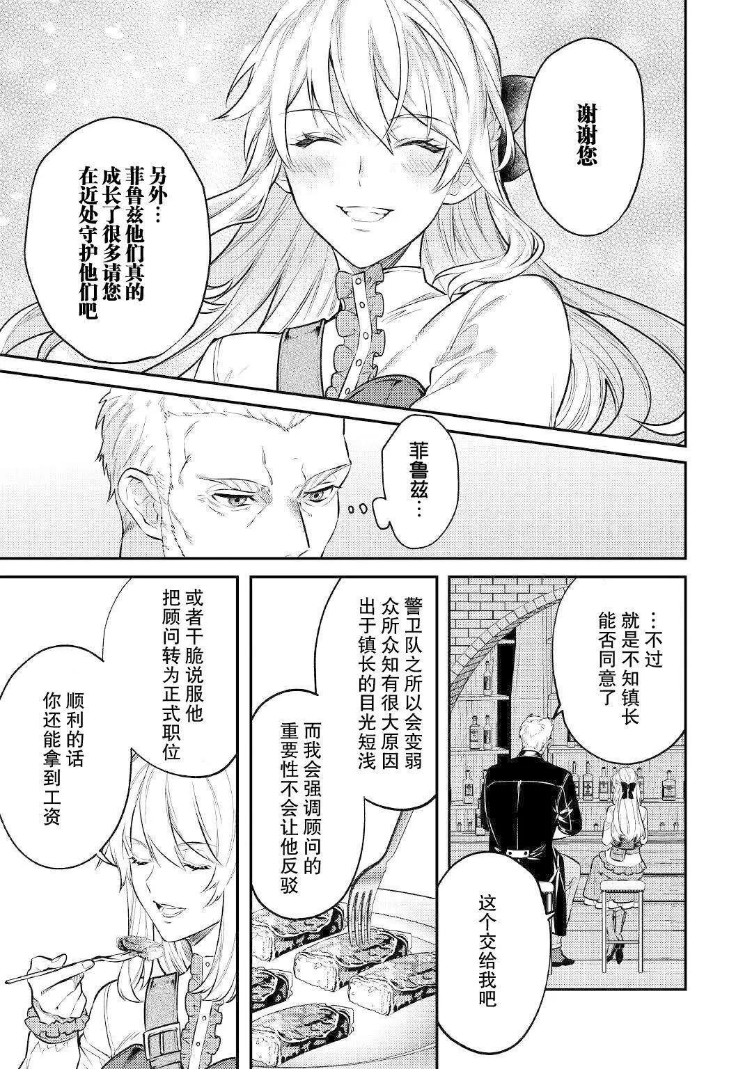 《老太婆转生自爽》第07话 第11页