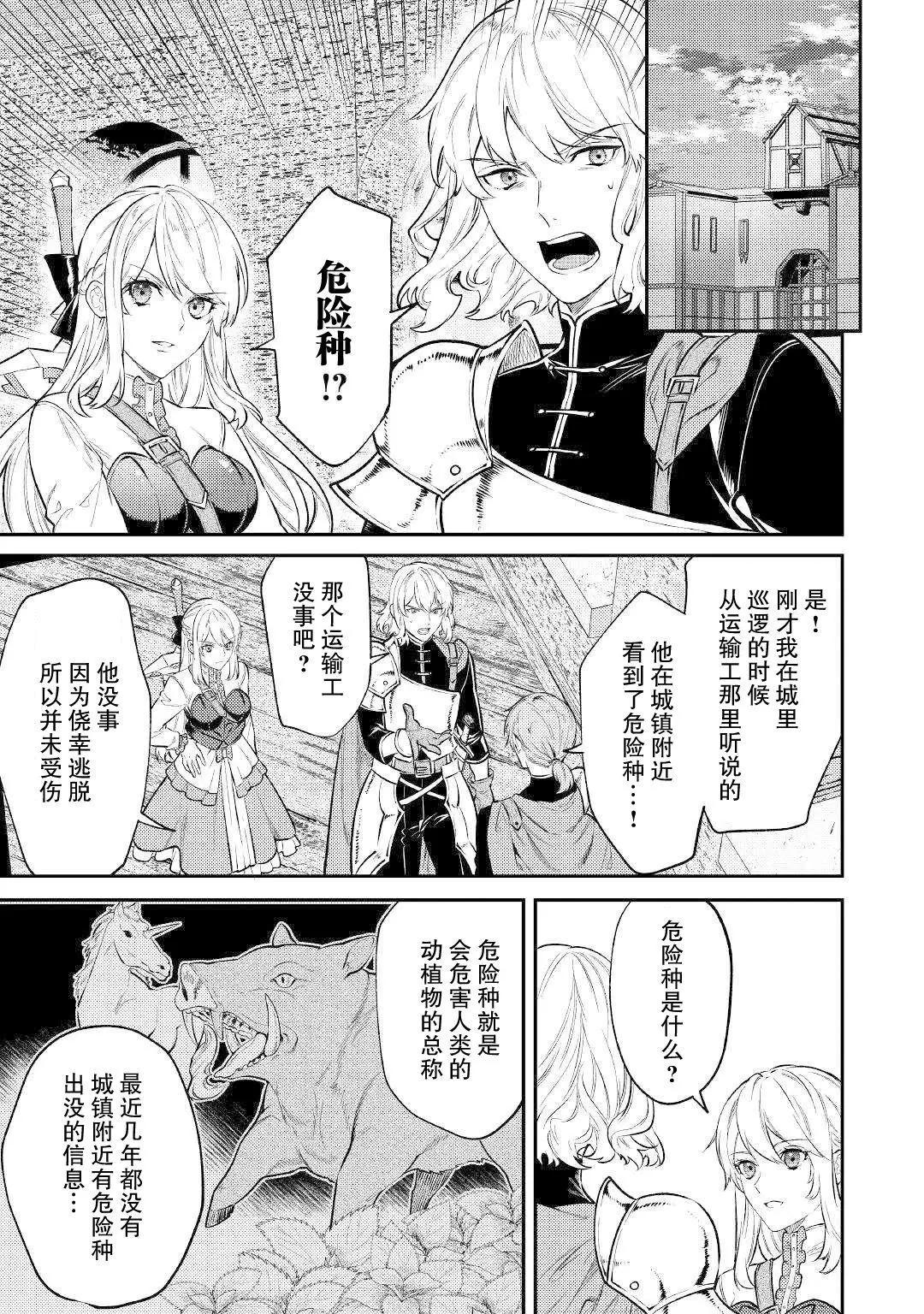 《老太婆转生自爽》第07话 第19页