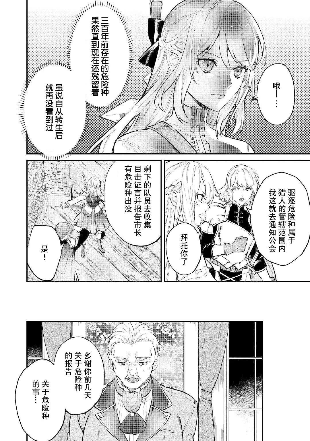 《老太婆转生自爽》第07话 第20页
