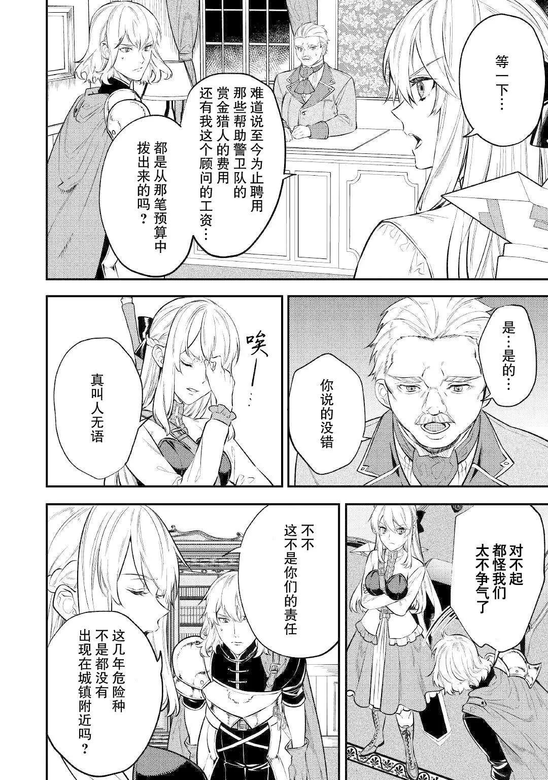 《老太婆转生自爽》第07话 第22页
