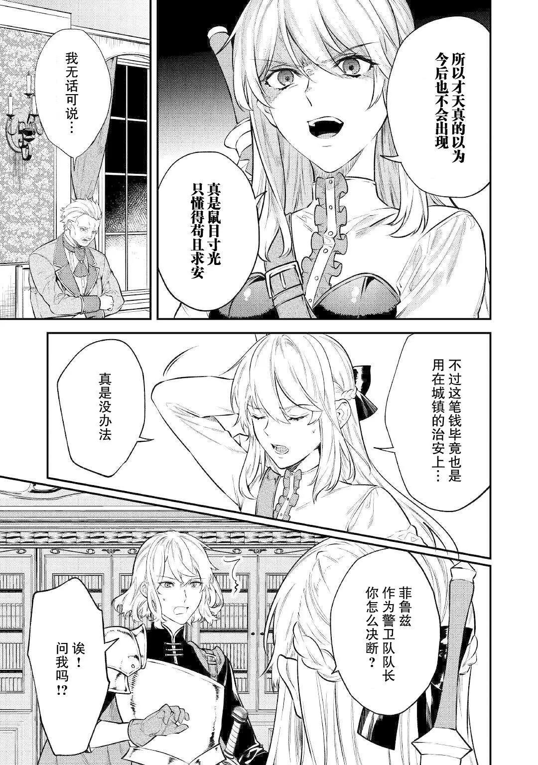 《老太婆转生自爽》第07话 第23页