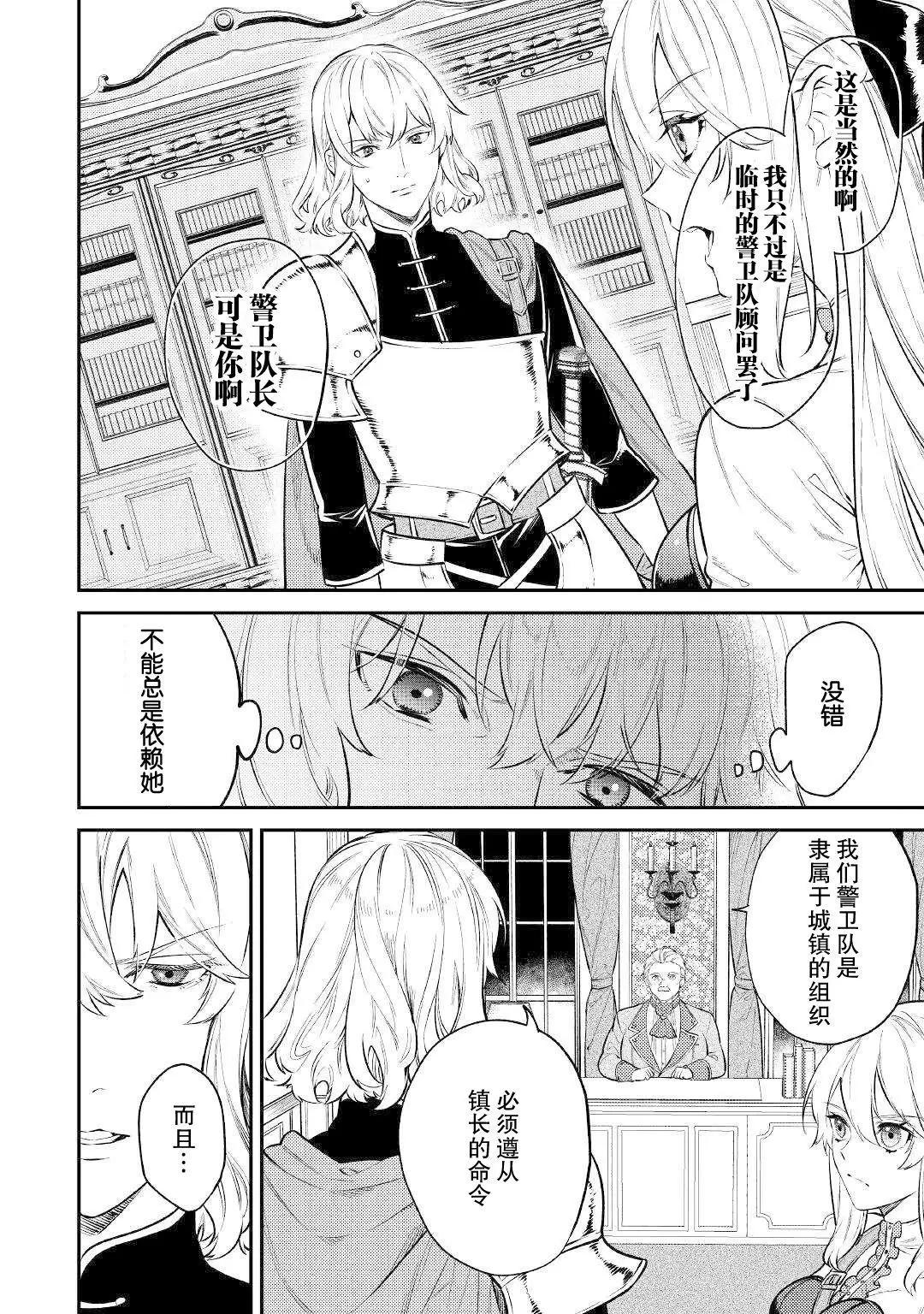 《老太婆转生自爽》第07话 第24页