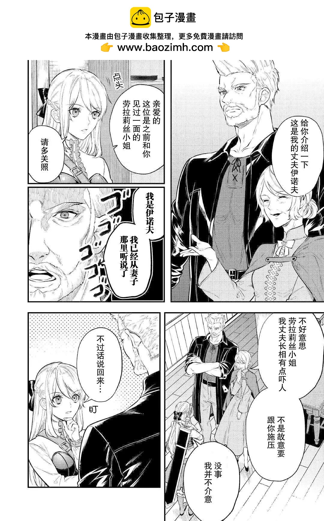 《老太婆转生自爽》第07话 第2页