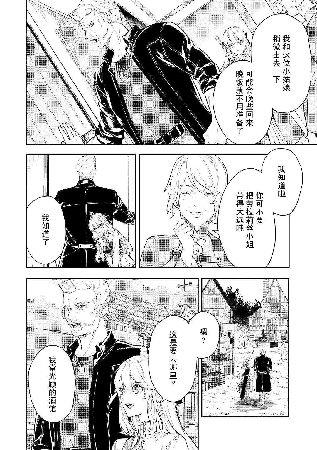 《老太婆转生自爽》第07话 第4页