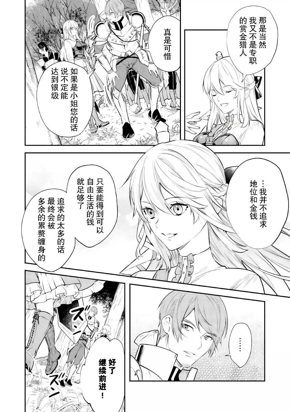 《老太婆转生自爽》第08话 第10页