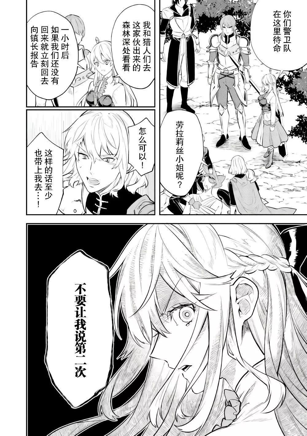 《老太婆转生自爽》第08话 第26页