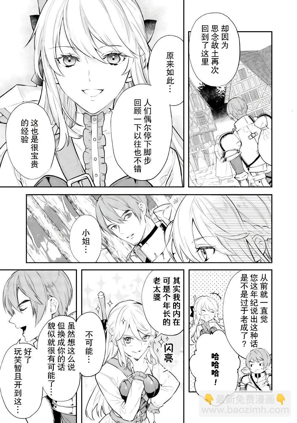 《老太婆转生自爽》第08话 第3页