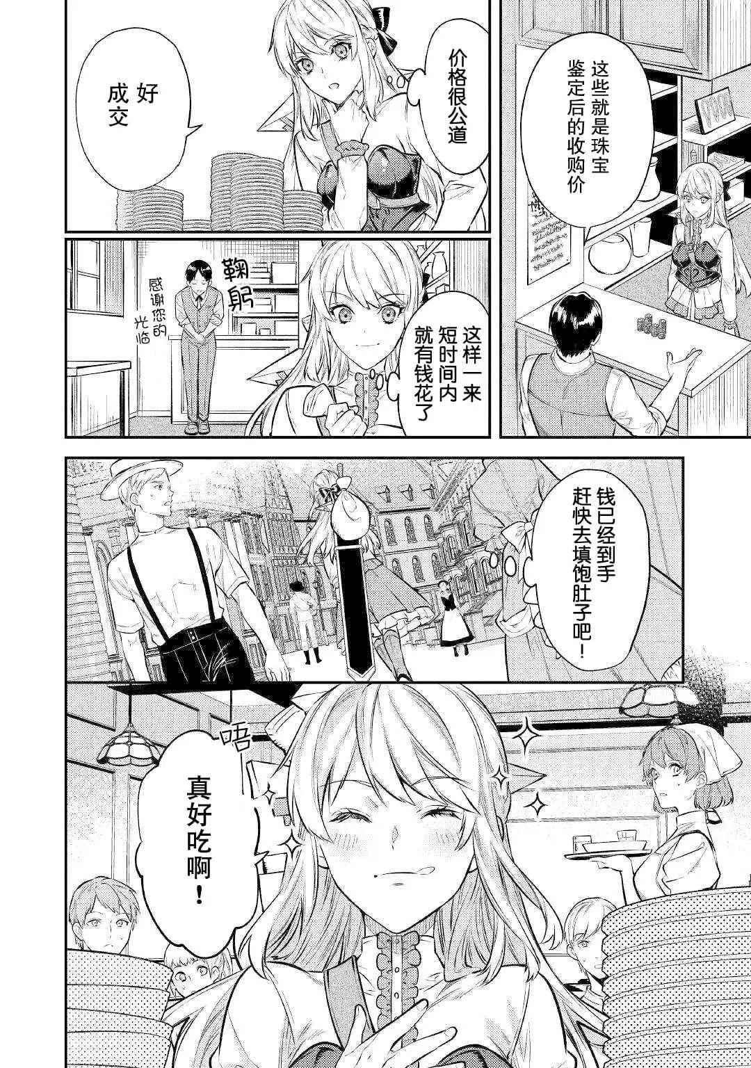 《老太婆转生自爽》第10话 第13页