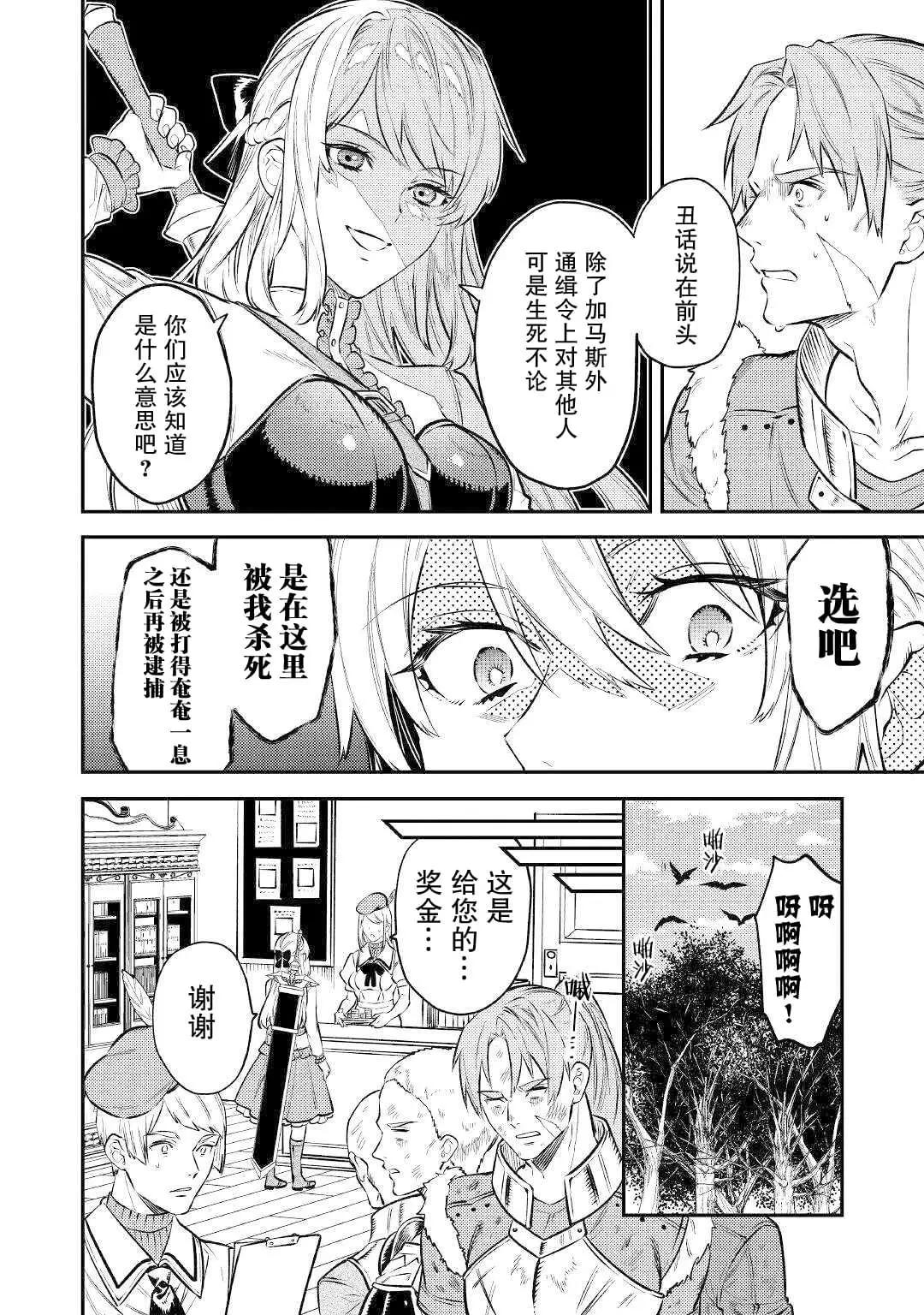 《老太婆转生自爽》第10话 第9页