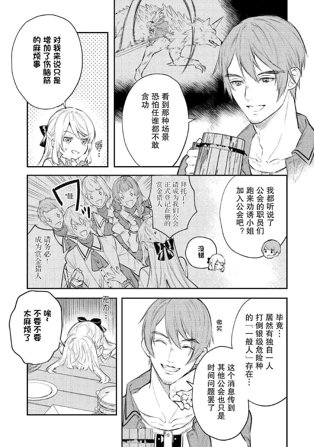 《老太婆转生自爽》第9.2话 第10页