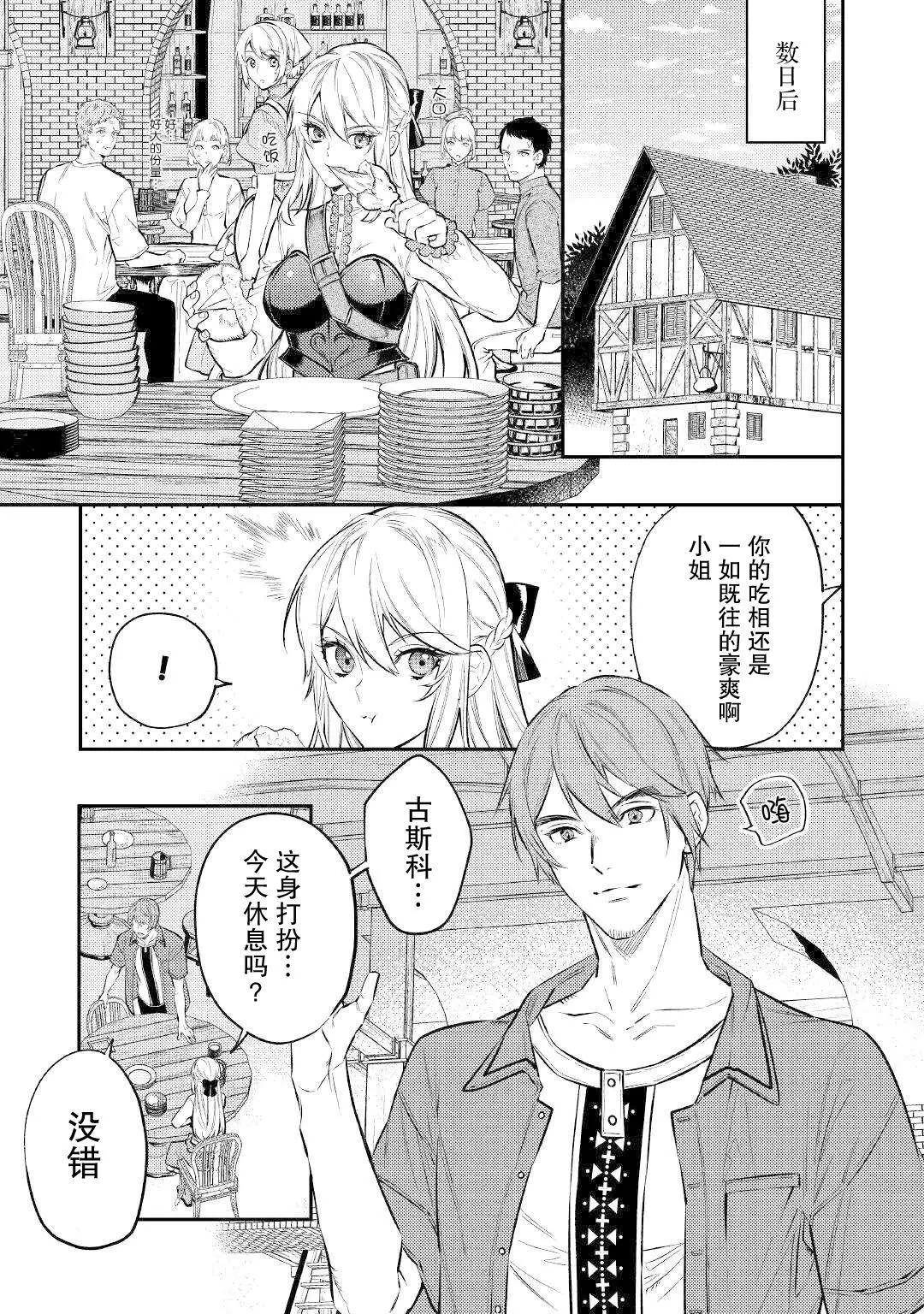 《老太婆转生自爽》第9.2话 第8页