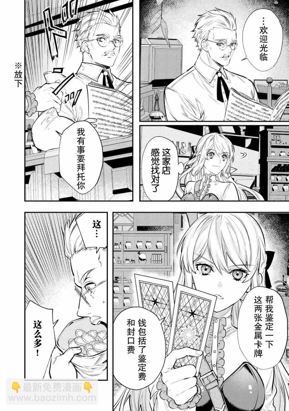 《老太婆转生自爽》第11话 第3页