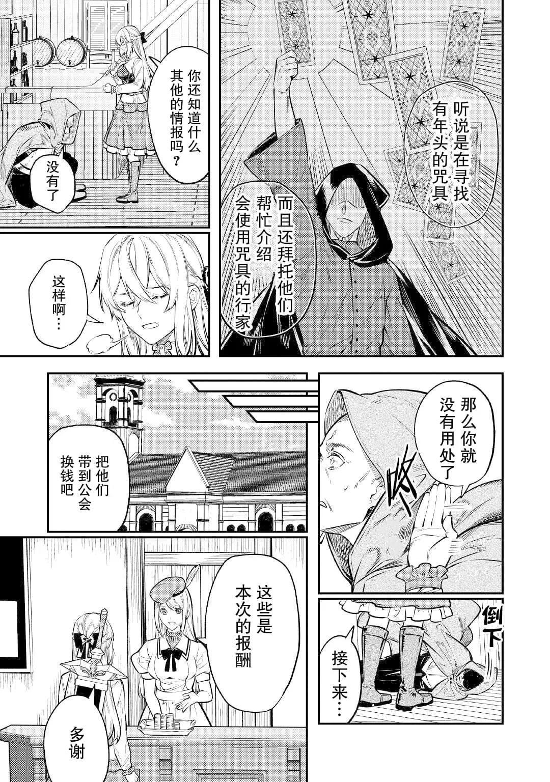 《老太婆转生自爽》第12话 第25页