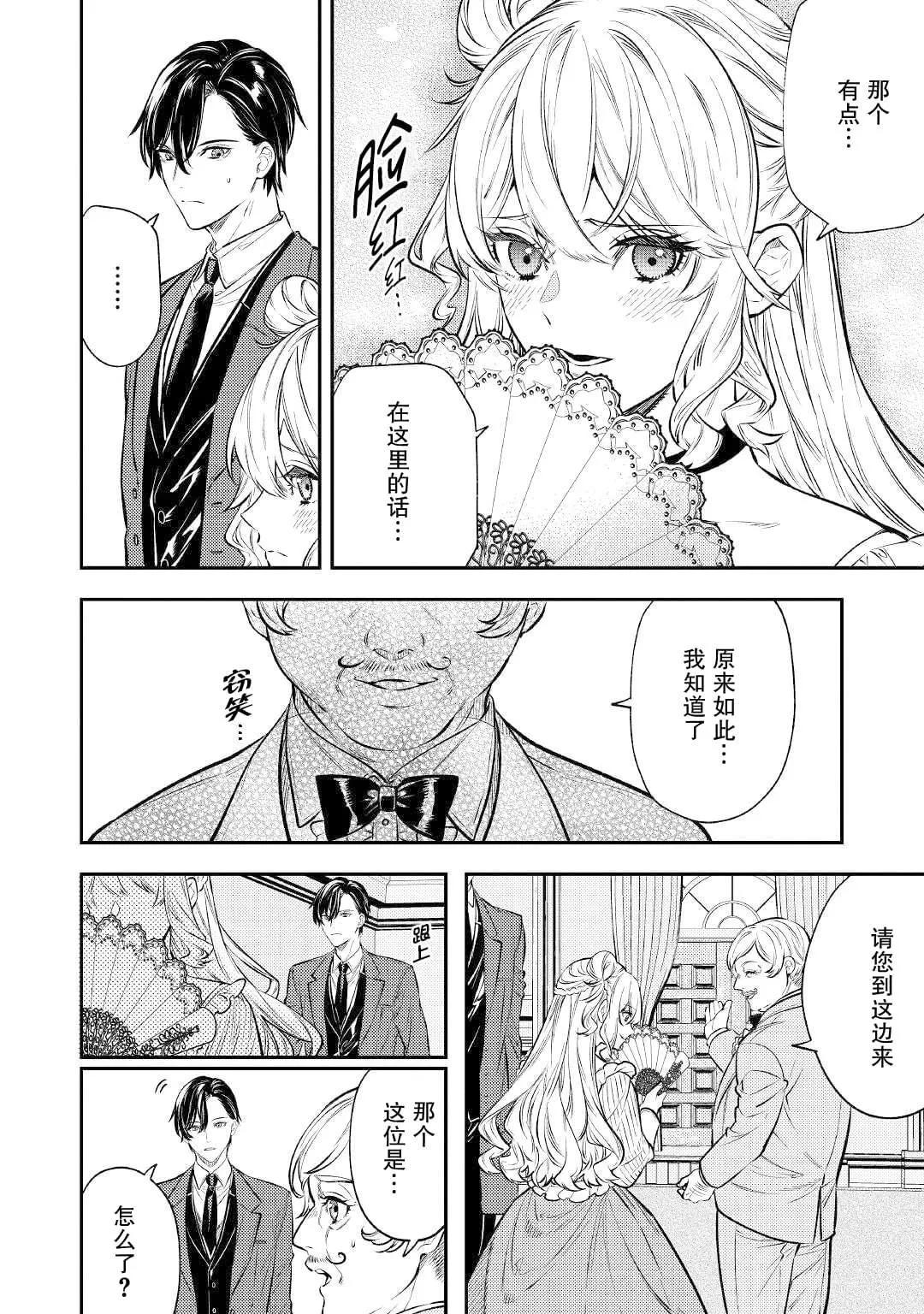 《老太婆转生自爽》第16话 第11页