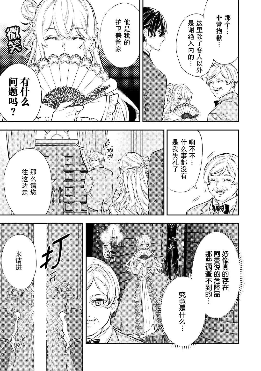 《老太婆转生自爽》第16话 第12页