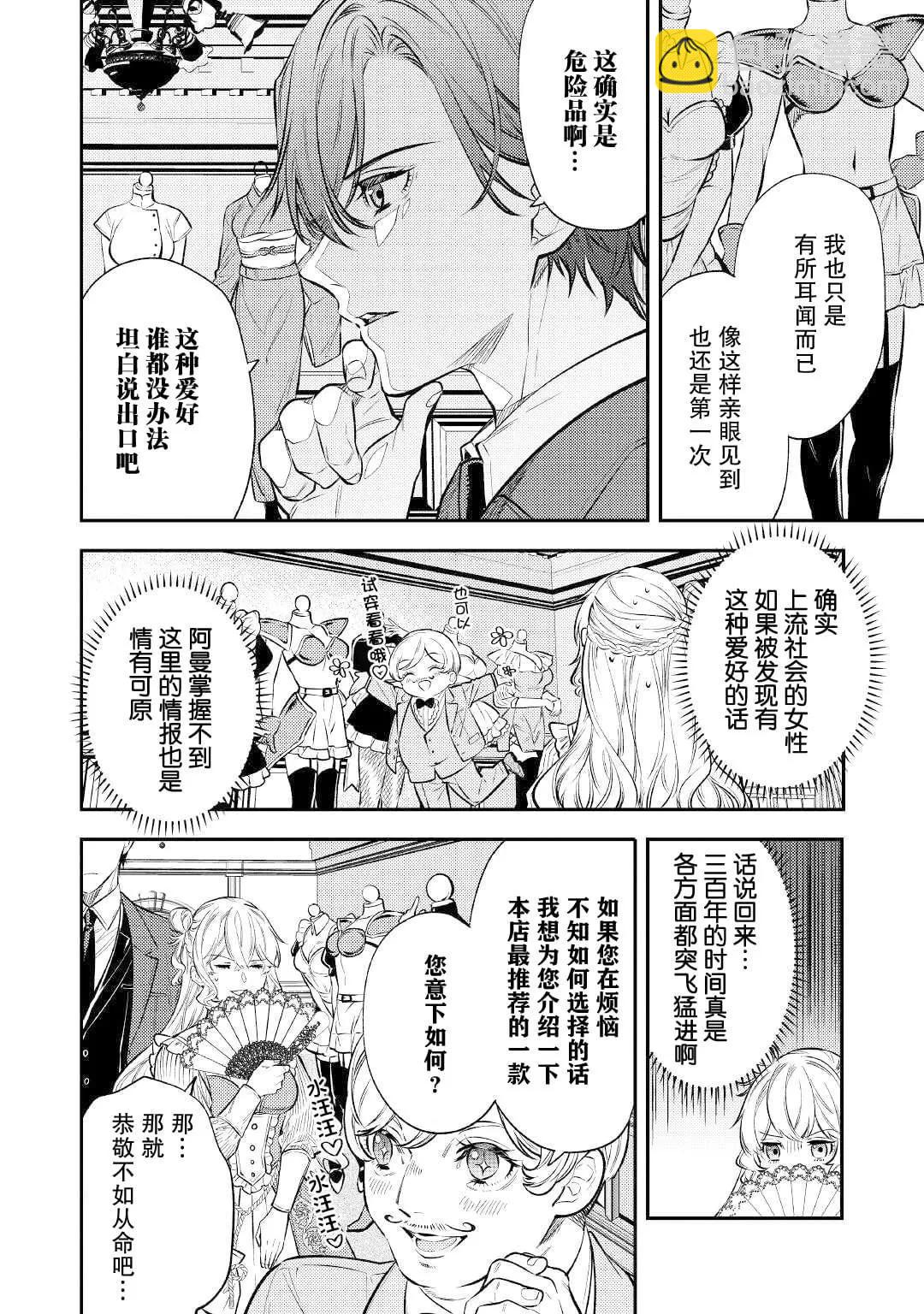 《老太婆转生自爽》第16话 第15页