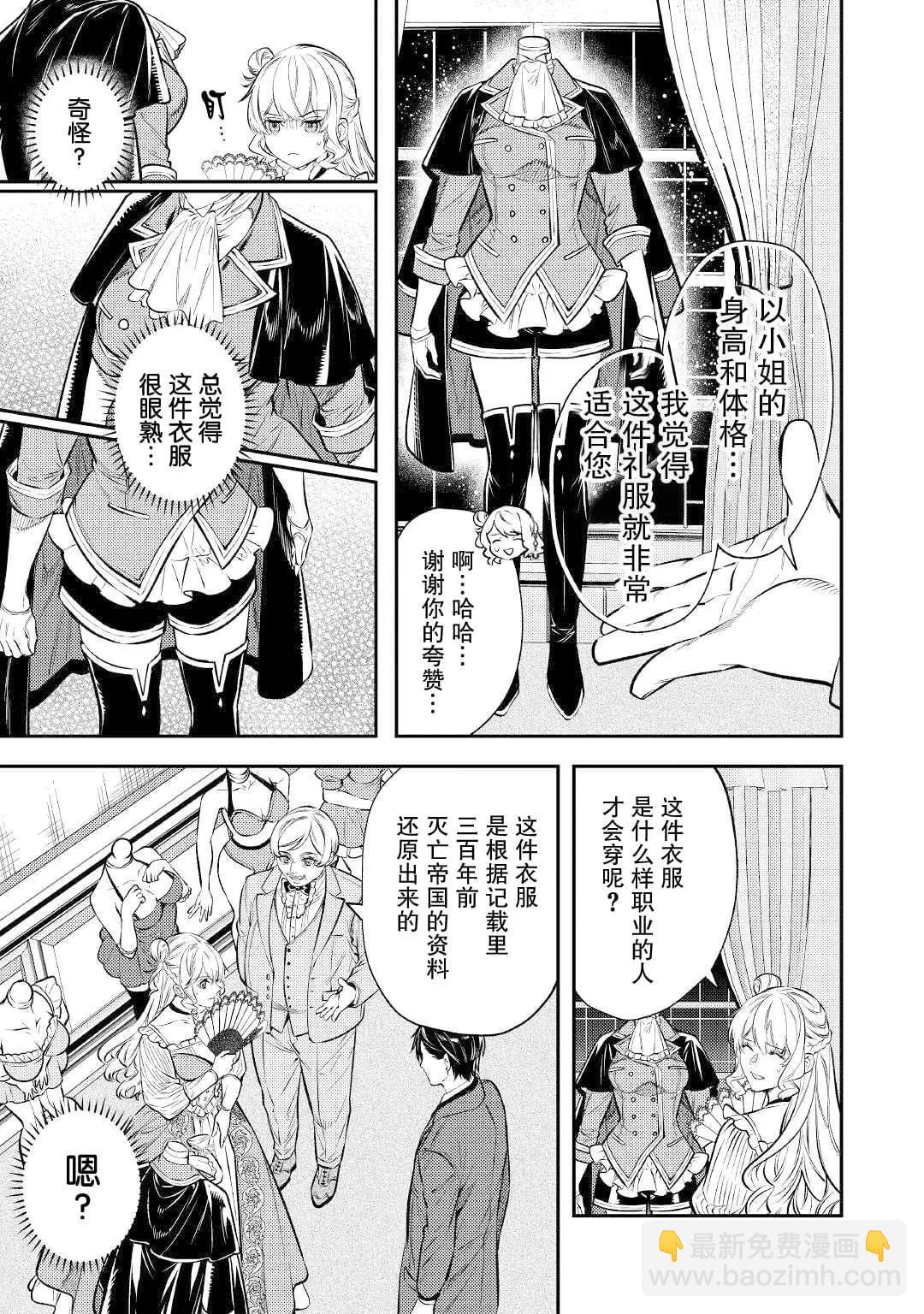 《老太婆转生自爽》第16话 第16页