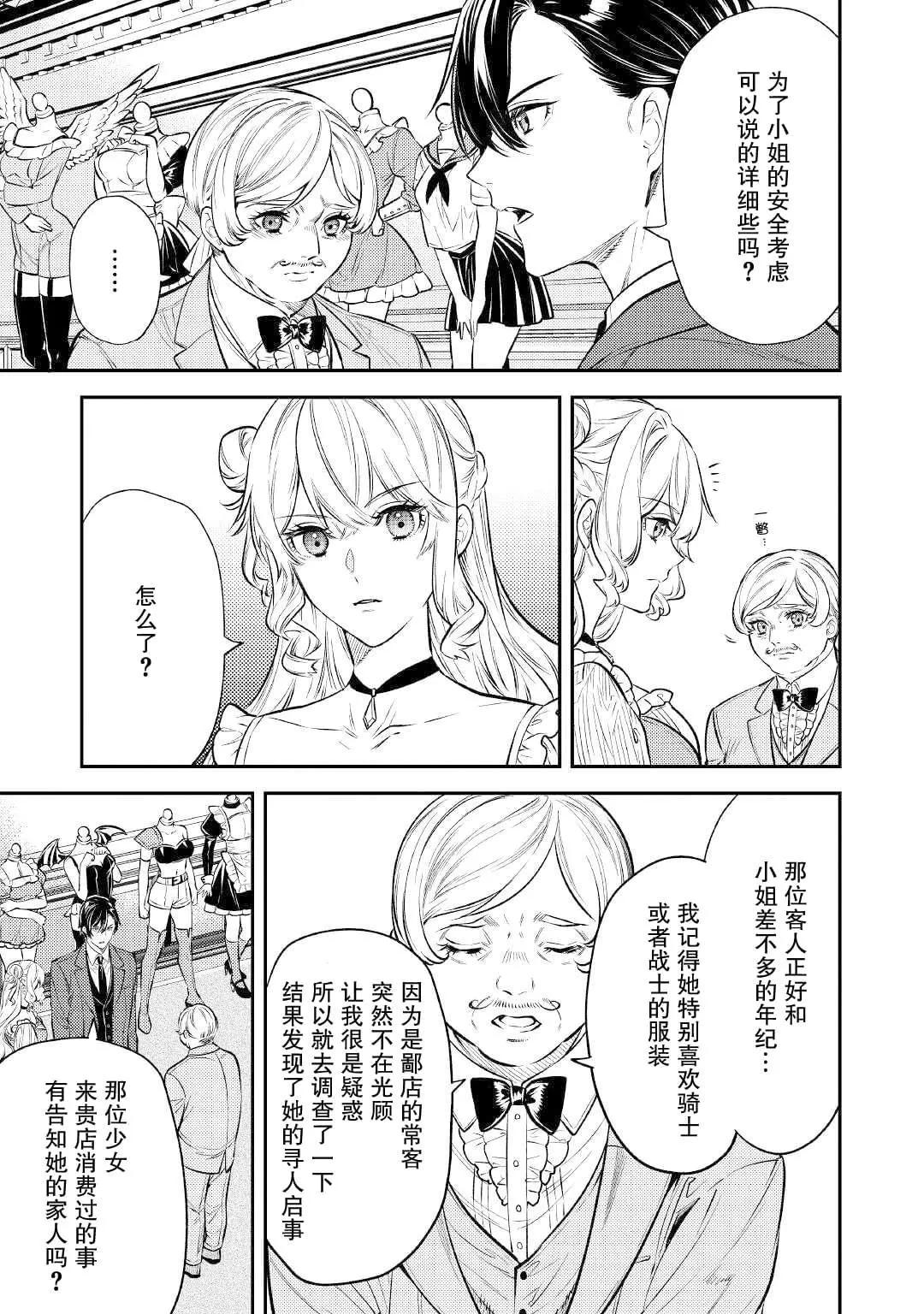 《老太婆转生自爽》第16话 第20页