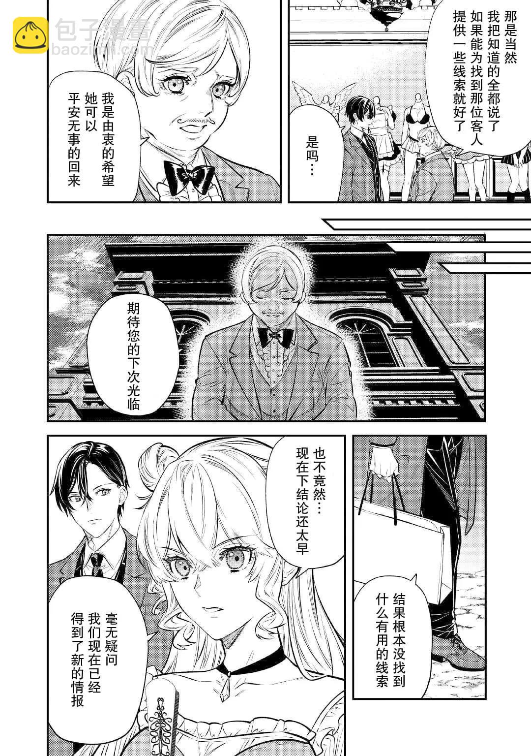 《老太婆转生自爽》第16话 第21页