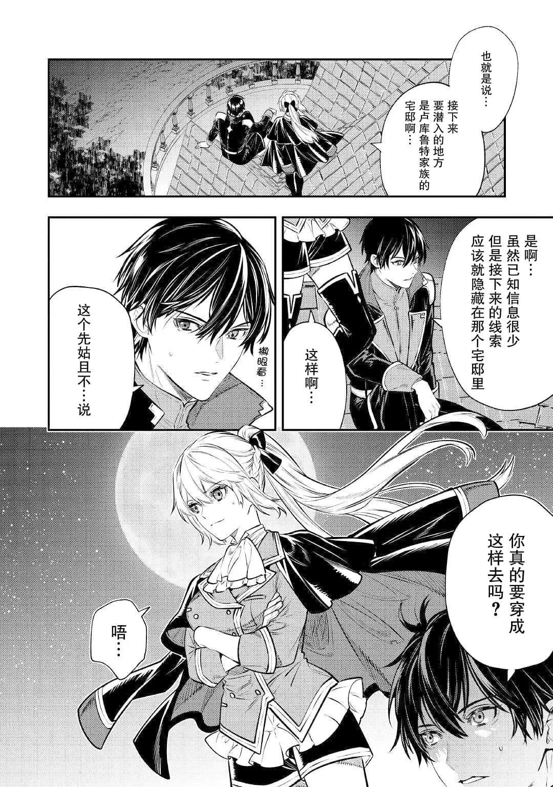 《老太婆转生自爽》第16话 第25页
