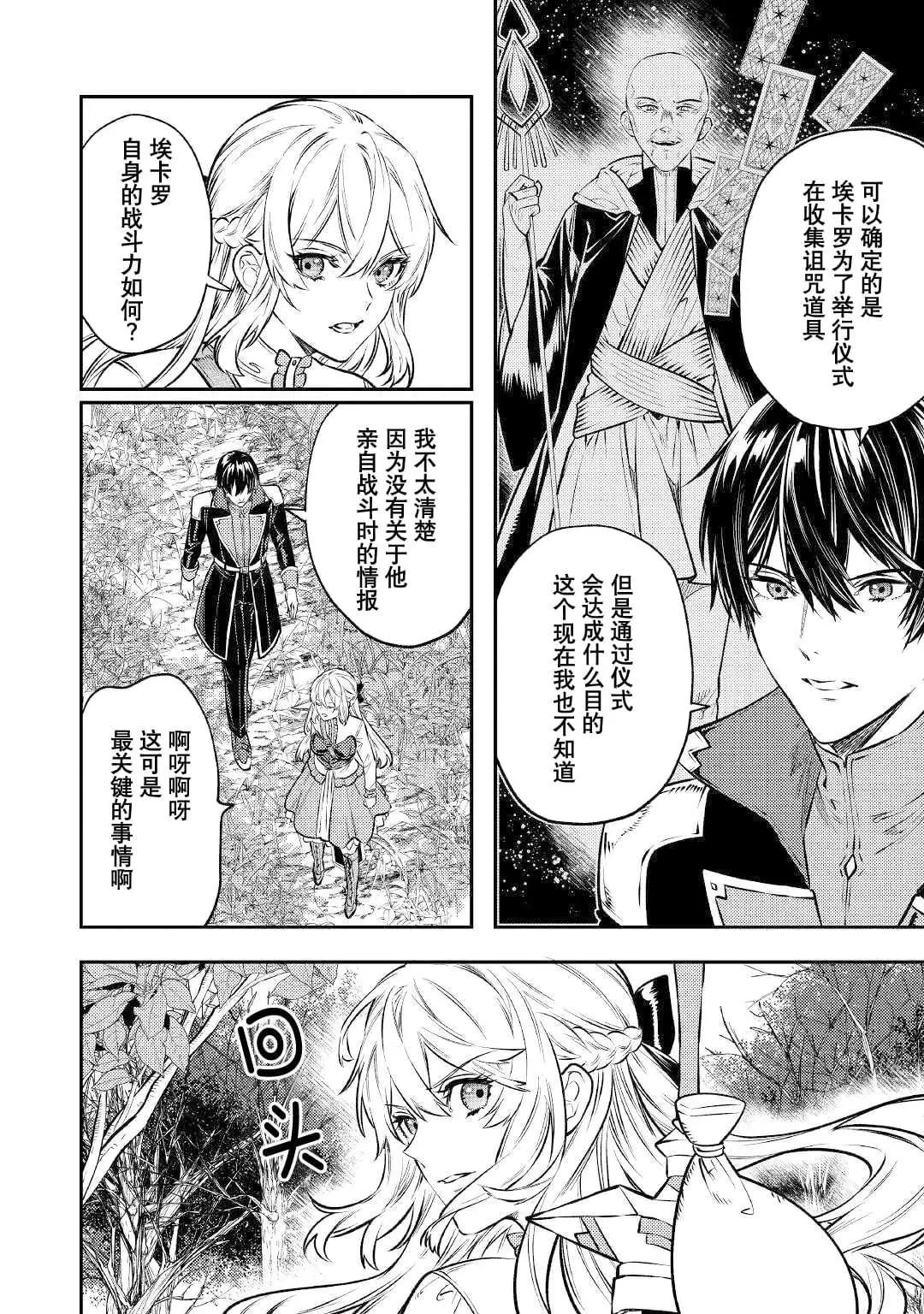 《老太婆转生自爽》第13话 第10页