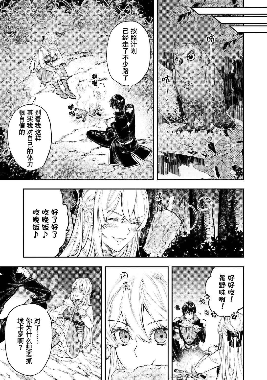 《老太婆转生自爽》第13话 第17页