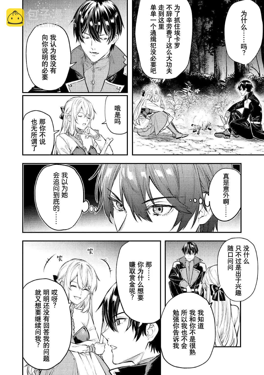 《老太婆转生自爽》第13话 第18页