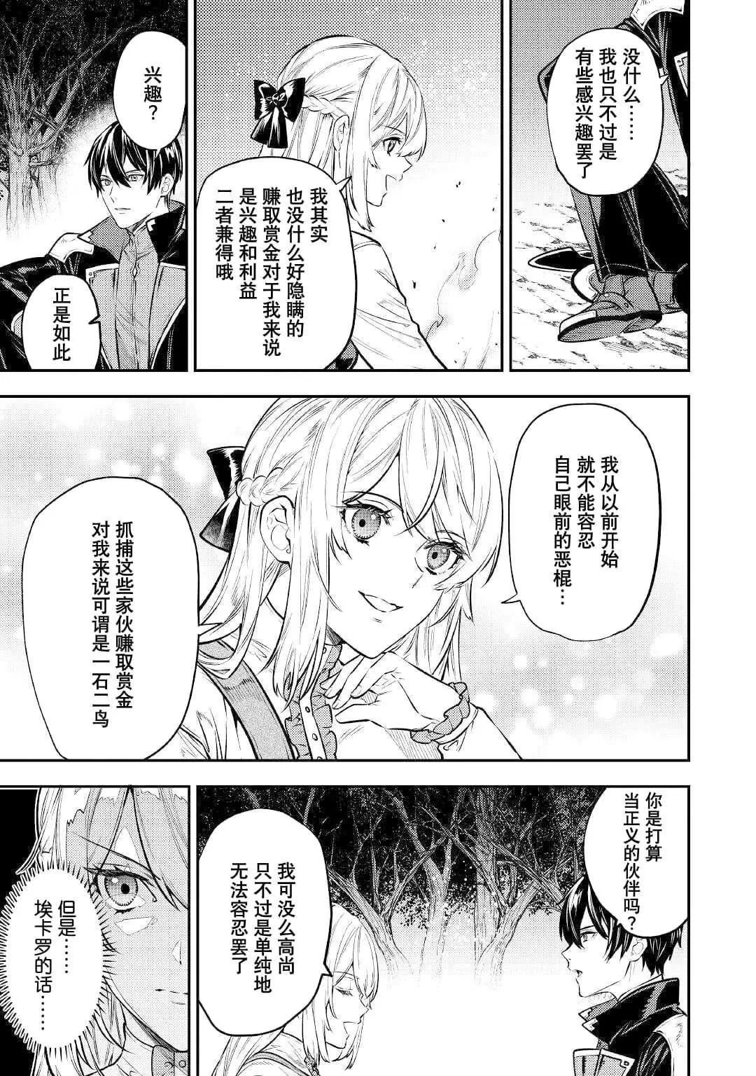 《老太婆转生自爽》第13话 第19页