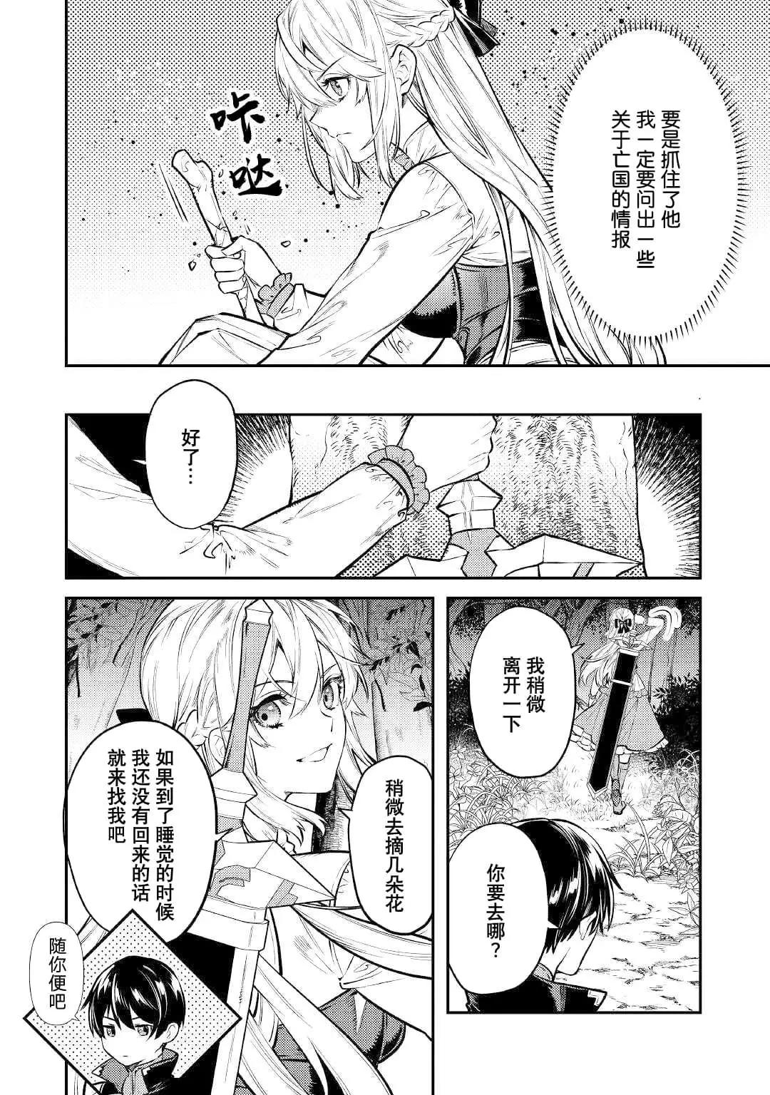 《老太婆转生自爽》第13话 第20页