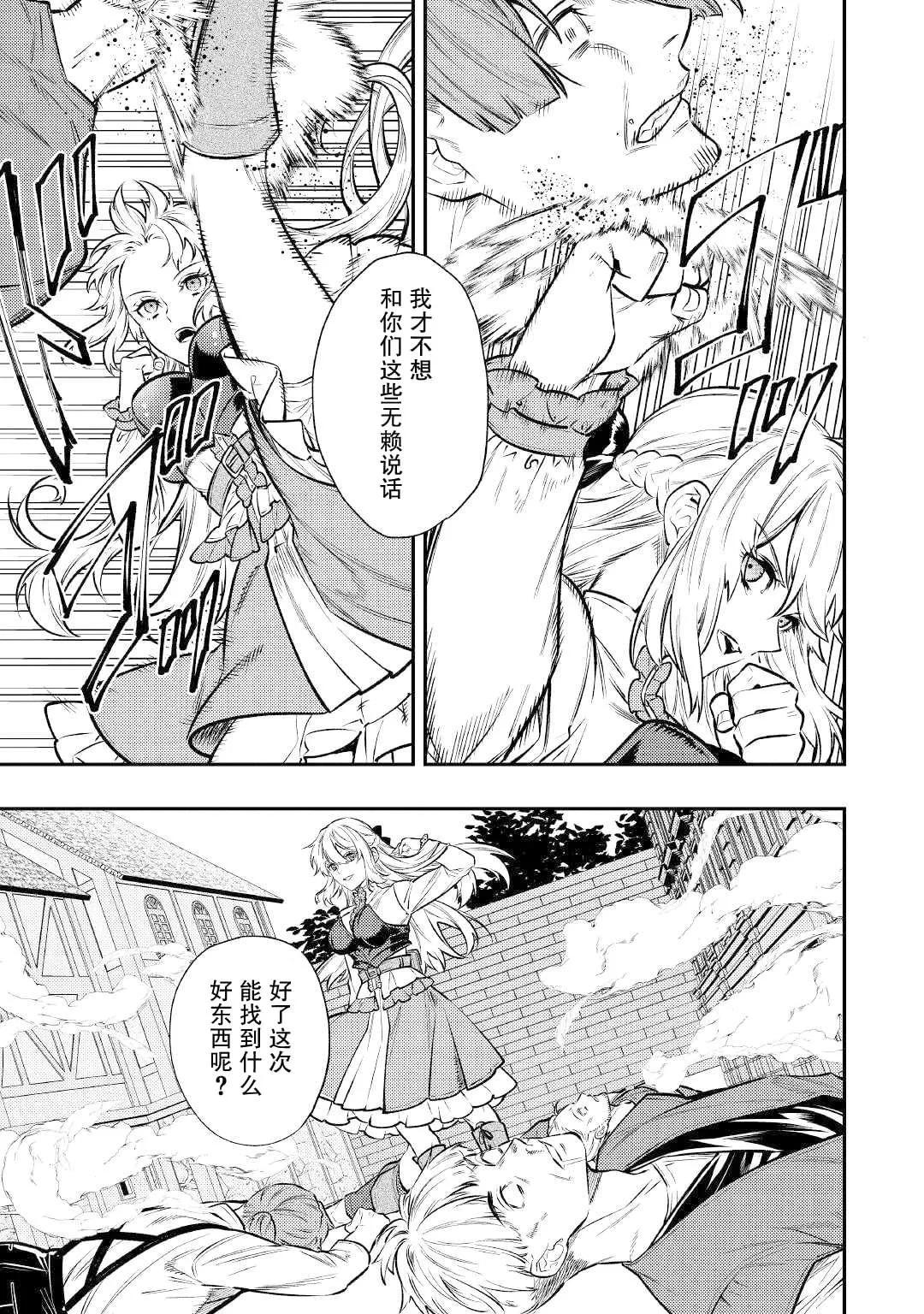 《老太婆转生自爽》第15话 第15页