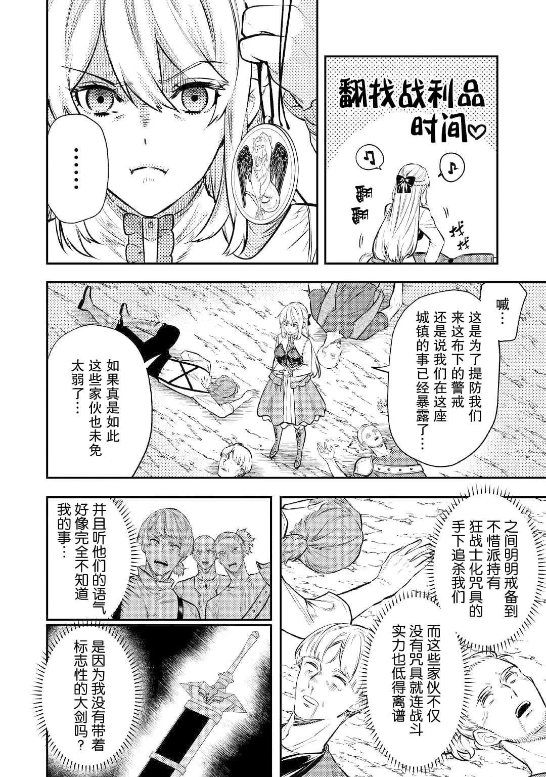 《老太婆转生自爽》第15话 第16页