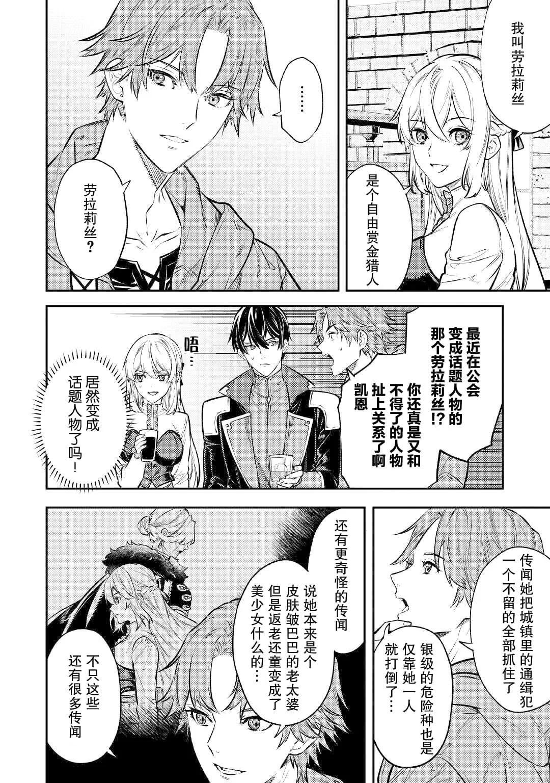 《老太婆转生自爽》第15话 第20页