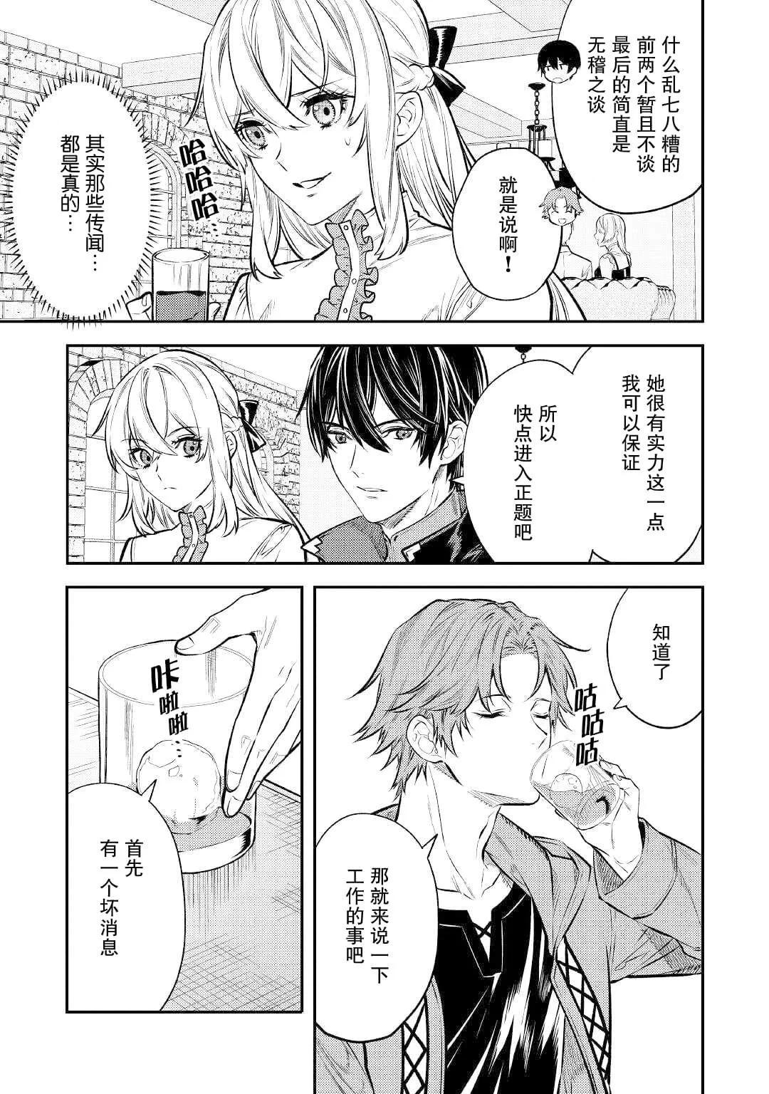 《老太婆转生自爽》第15话 第21页