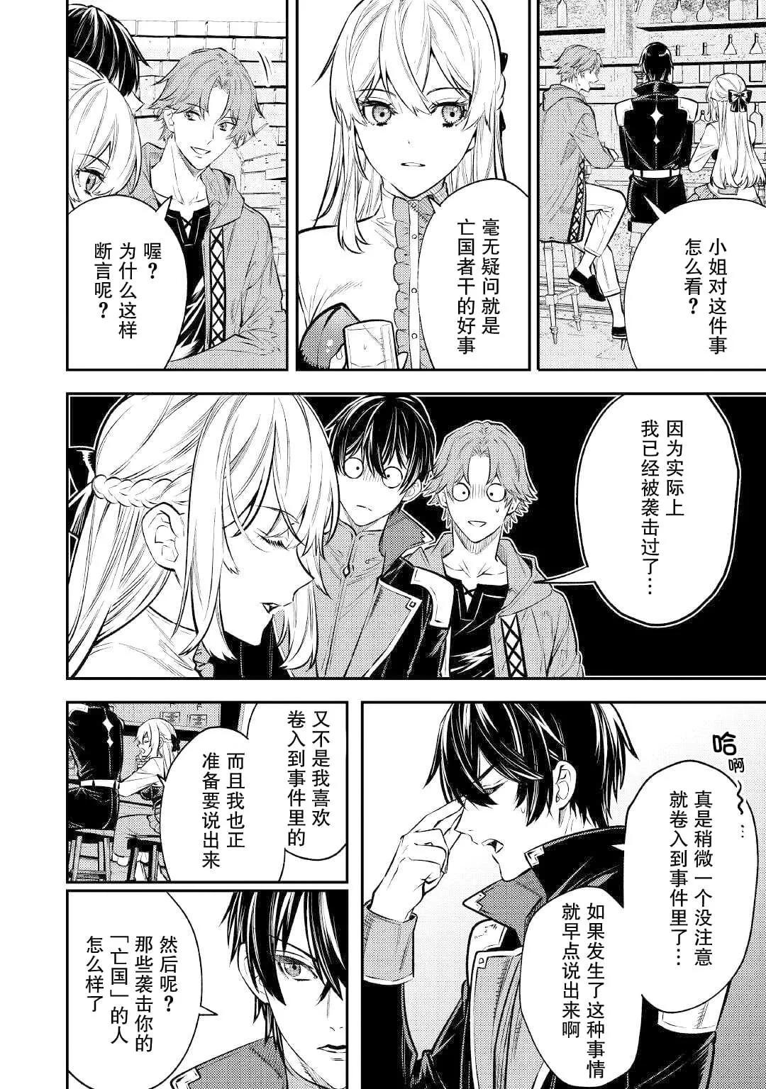《老太婆转生自爽》第15话 第24页