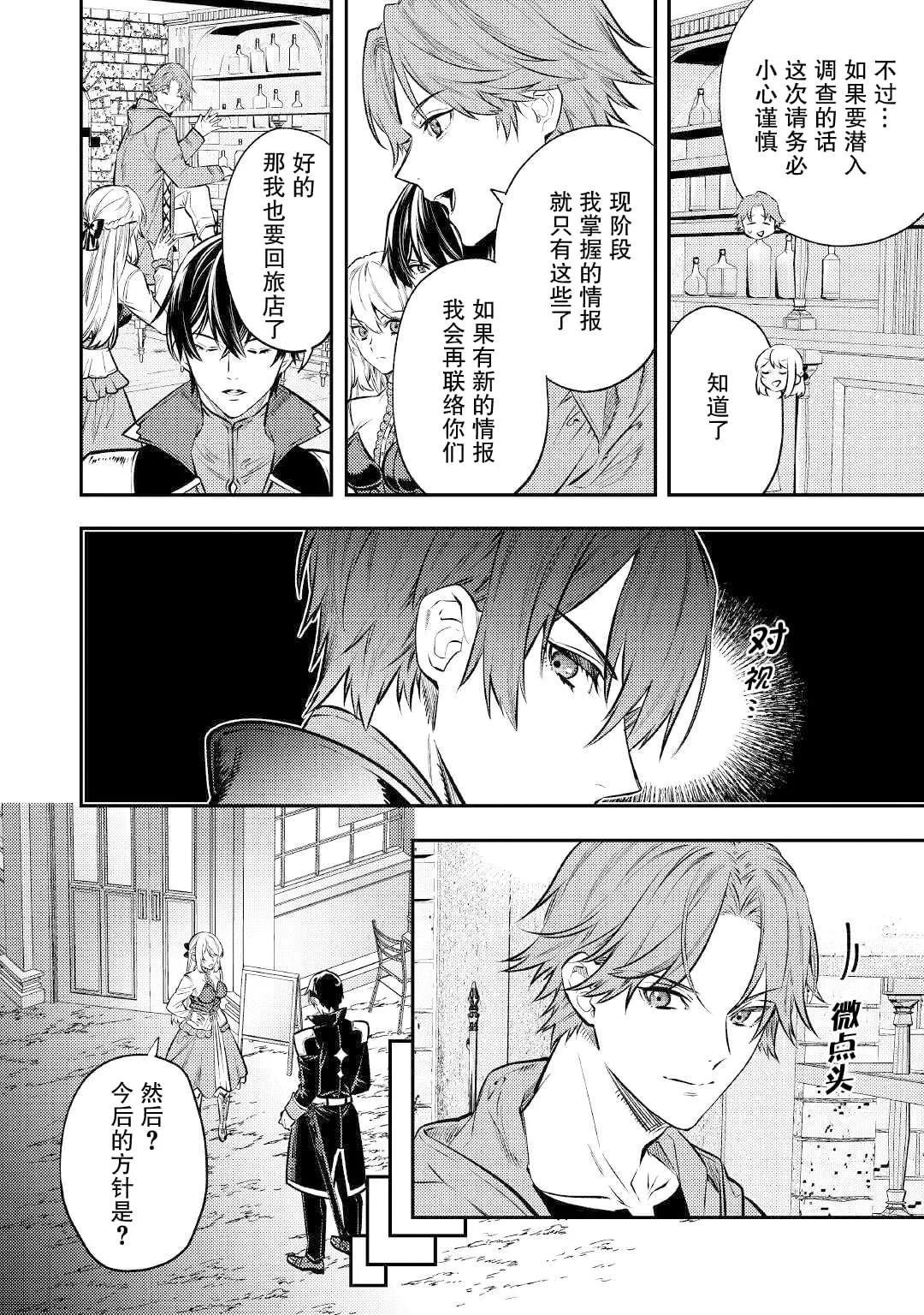 《老太婆转生自爽》第15话 第28页