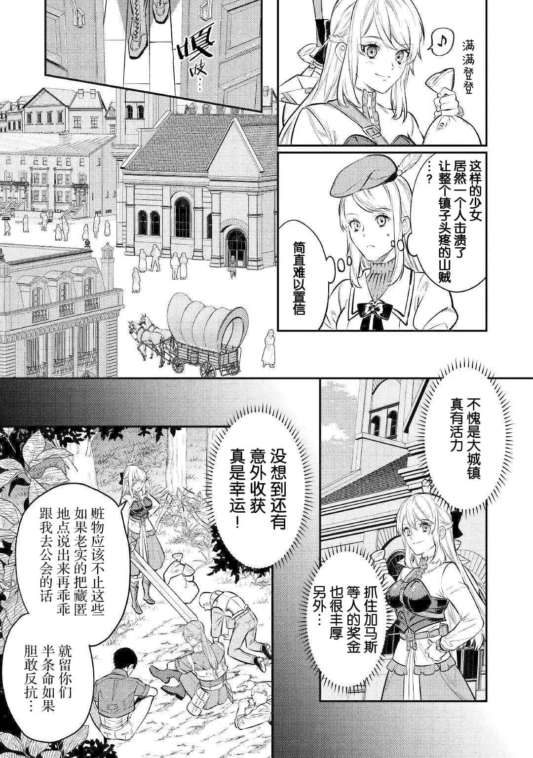 《老太婆转生自爽》第10话 第10页