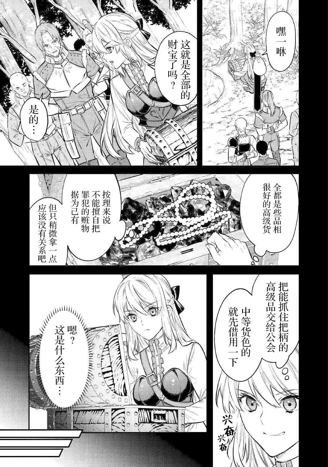《老太婆转生自爽》第10话 第12页