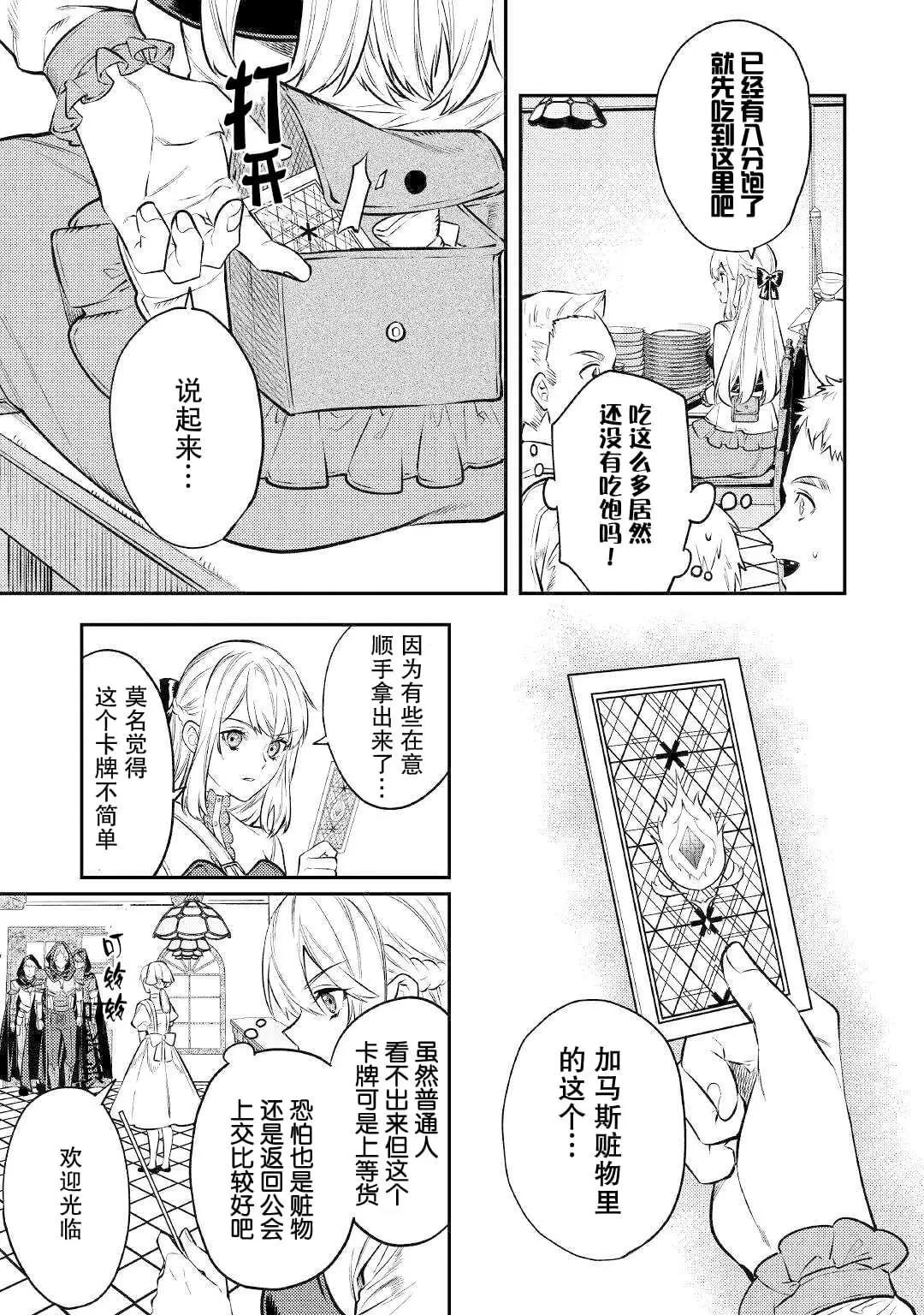 《老太婆转生自爽》第10话 第14页