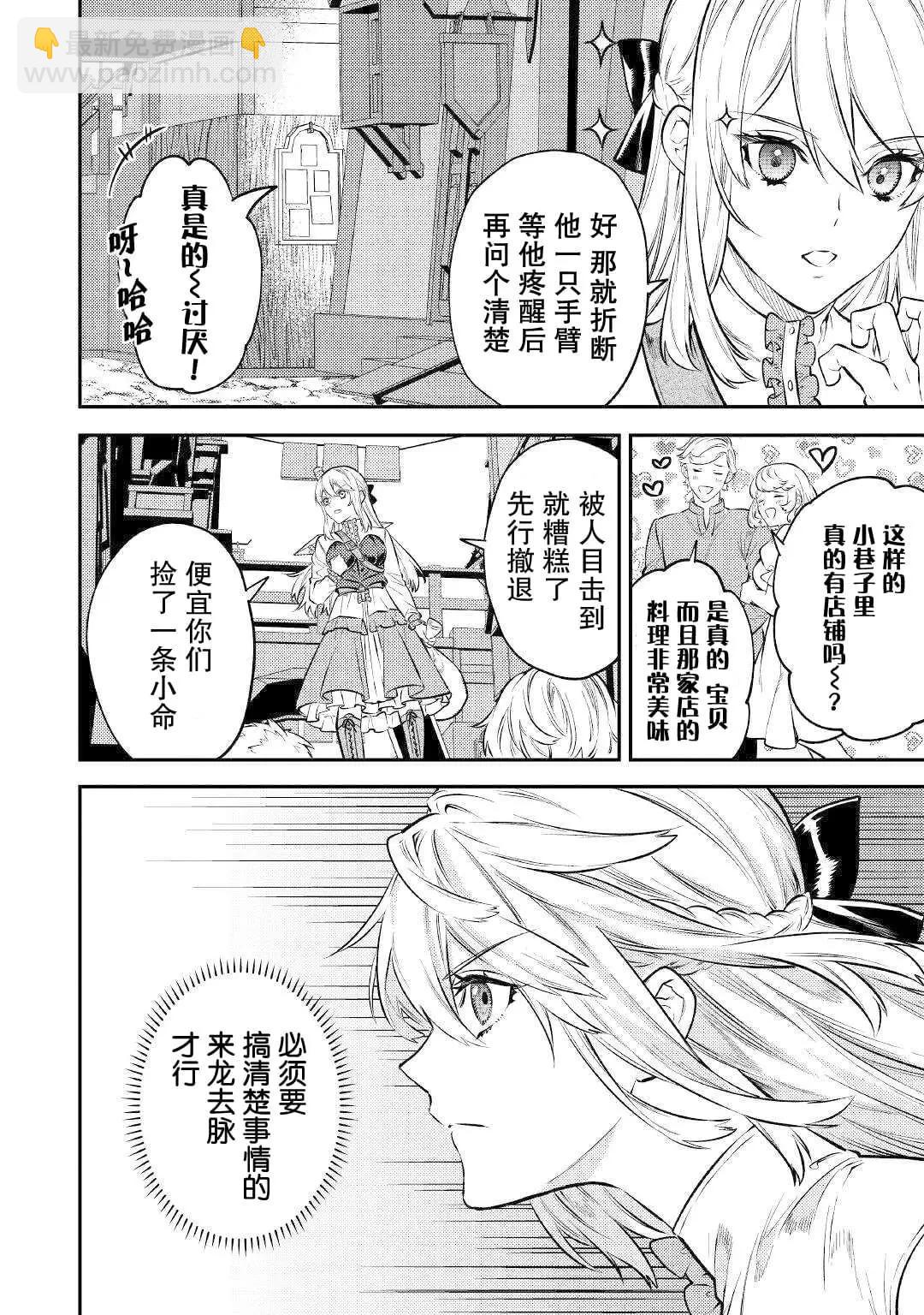 《老太婆转生自爽》第10话 第25页
