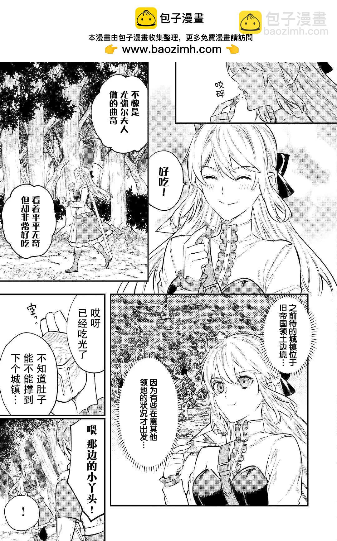 《老太婆转生自爽》第10话 第2页
