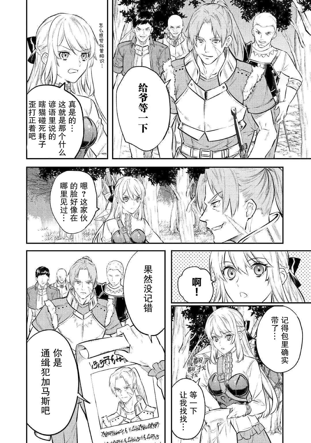 《老太婆转生自爽》第10话 第3页