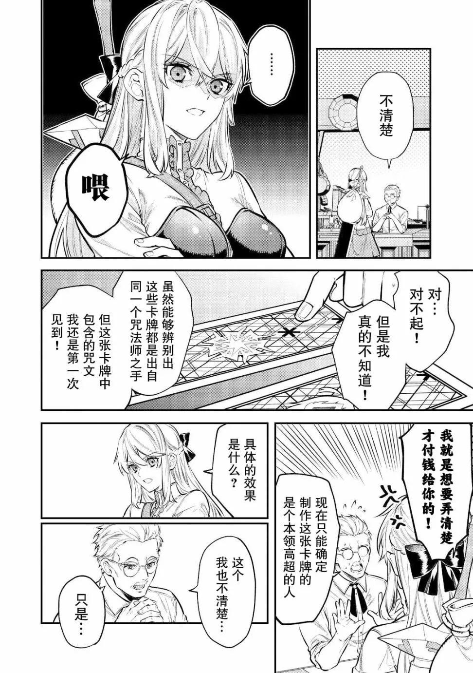 《老太婆转生自爽》第11话 第7页