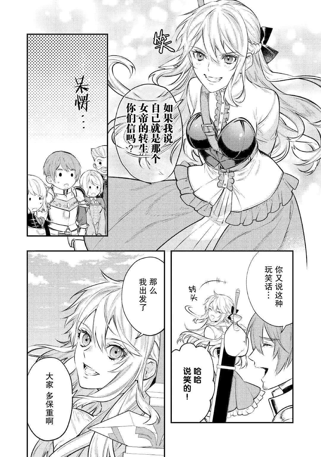《老太婆转生自爽》第9.2话 第19页